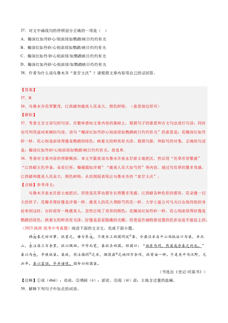 专题07文言文阅读（第01期）（解析版）_120中考语文全套复习_中考语文复习总复习_专项复习资料_完2023年中考语文真题分项汇编（全国通用）_第01期