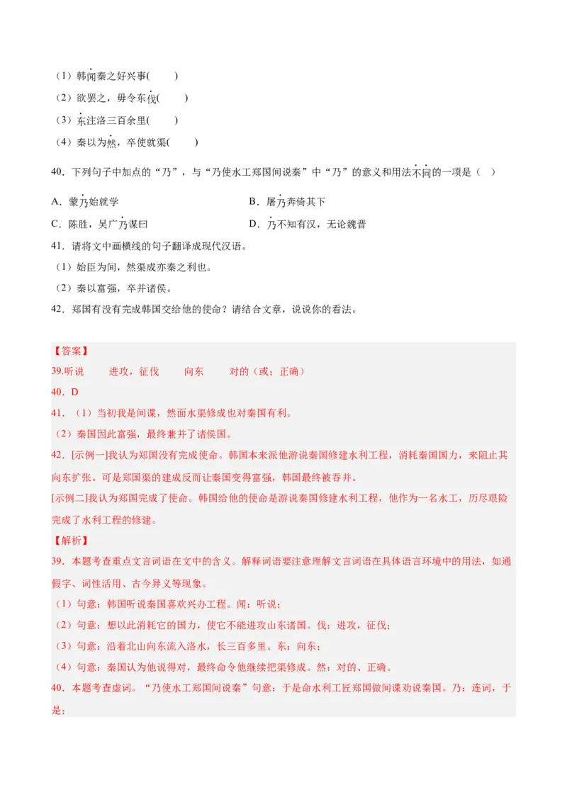 专题07文言文阅读（第01期）（解析版）_120中考语文全套复习_中考语文复习总复习_专项复习资料_完2023年中考语文真题分项汇编（全国通用）_第01期