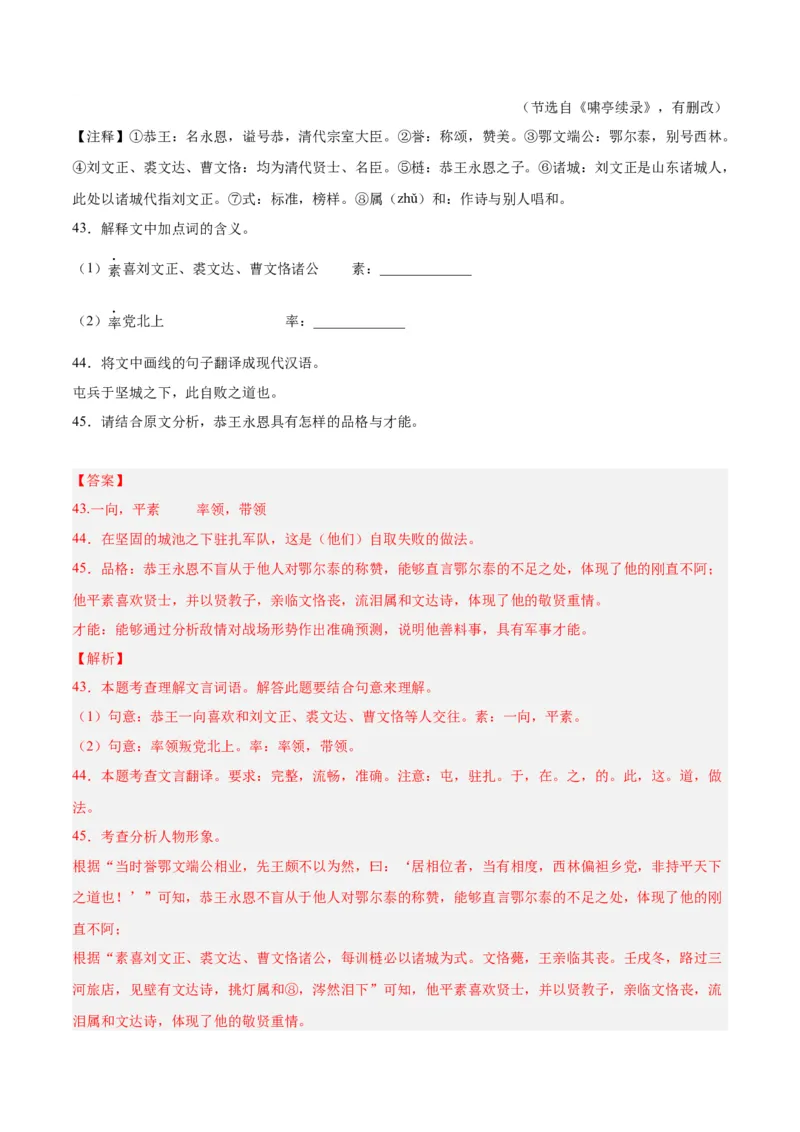 专题07文言文阅读（第01期）（解析版）_120中考语文全套复习_中考语文复习总复习_专项复习资料_完2023年中考语文真题分项汇编（全国通用）_第01期