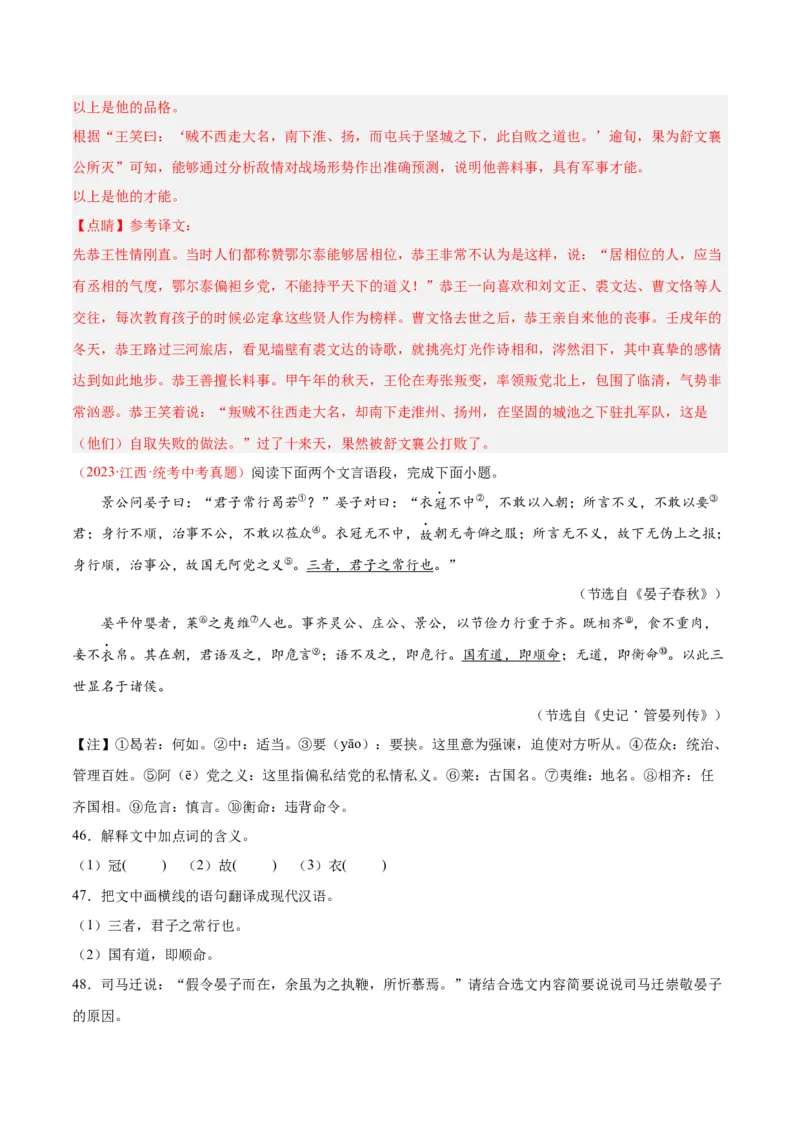 专题07文言文阅读（第01期）（解析版）_120中考语文全套复习_中考语文复习总复习_专项复习资料_完2023年中考语文真题分项汇编（全国通用）_第01期