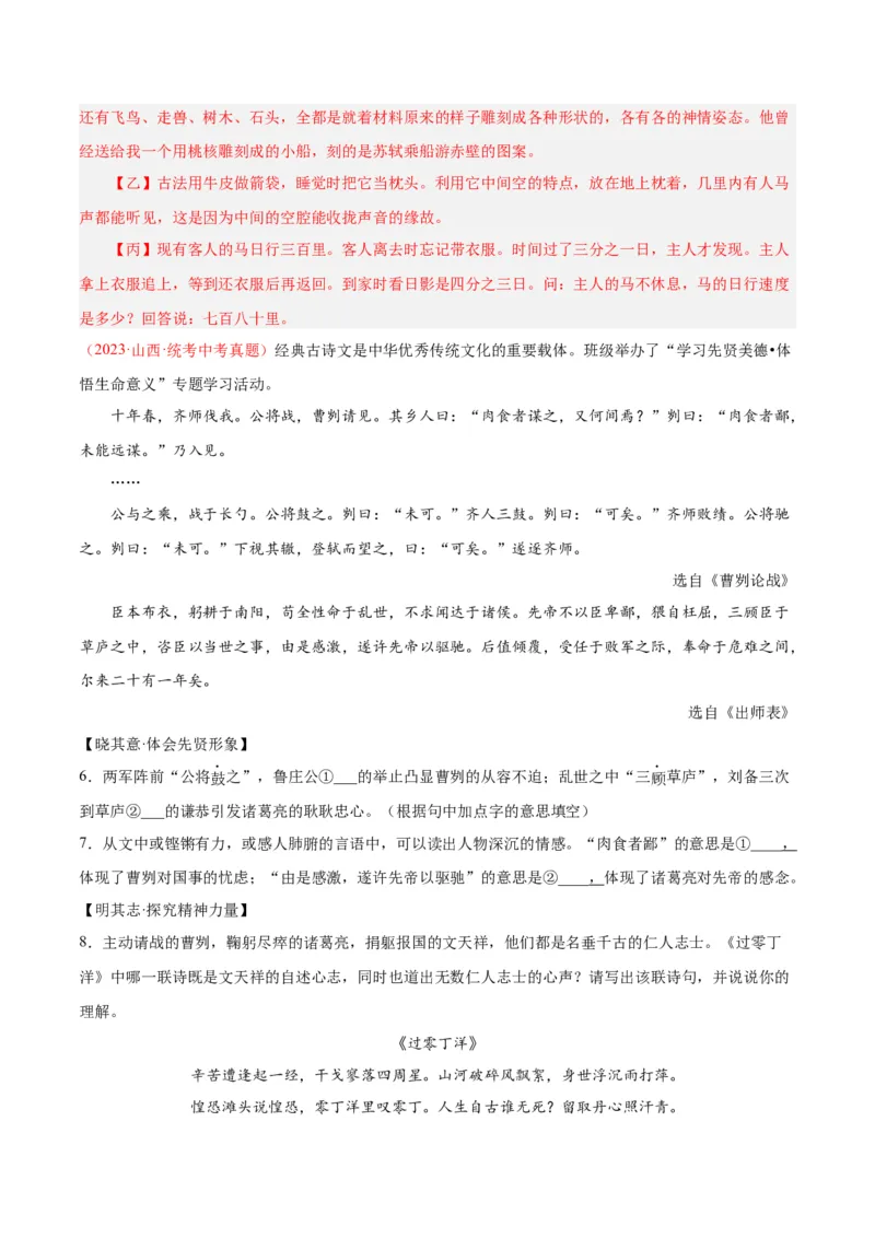 专题07文言文阅读（第01期）（解析版）_120中考语文全套复习_中考语文复习总复习_专项复习资料_完2023年中考语文真题分项汇编（全国通用）_第01期