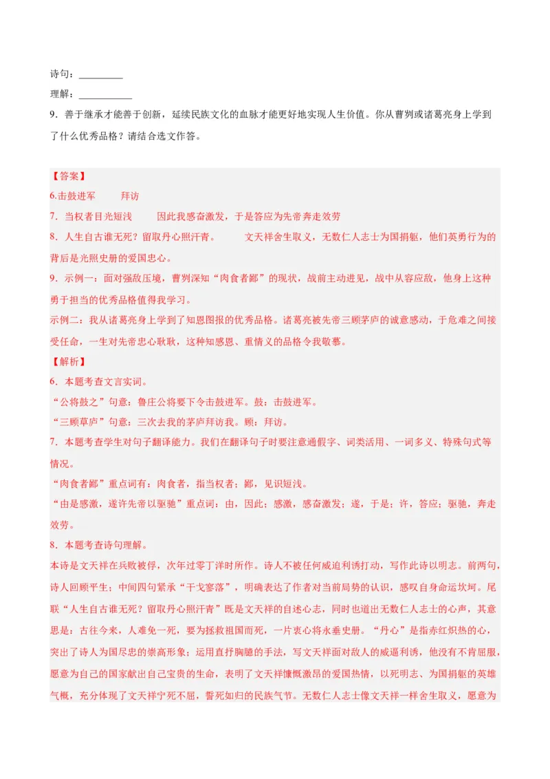 专题07文言文阅读（第01期）（解析版）_120中考语文全套复习_中考语文复习总复习_专项复习资料_完2023年中考语文真题分项汇编（全国通用）_第01期