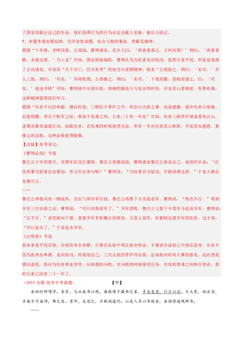 专题07文言文阅读（第01期）（解析版）_120中考语文全套复习_中考语文复习总复习_专项复习资料_完2023年中考语文真题分项汇编（全国通用）_第01期