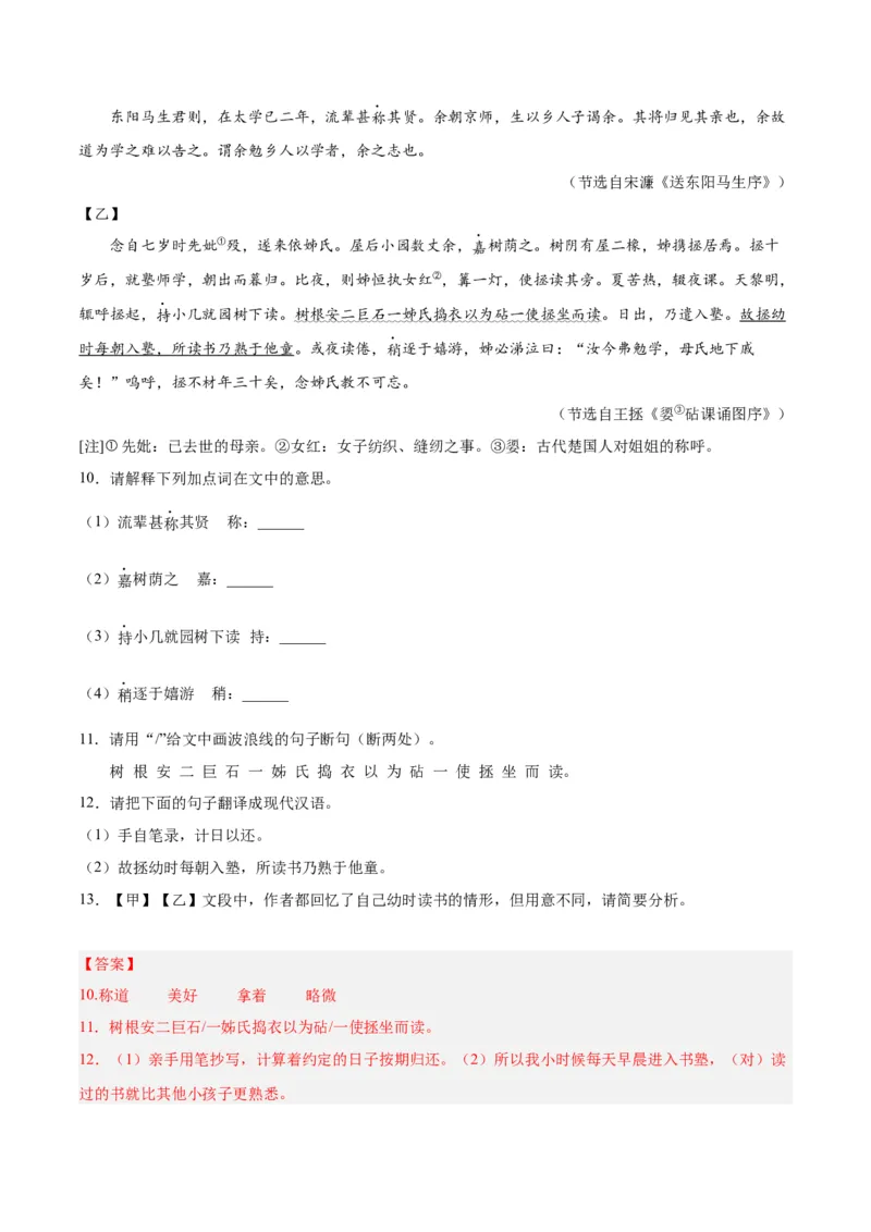 专题07文言文阅读（第01期）（解析版）_120中考语文全套复习_中考语文复习总复习_专项复习资料_完2023年中考语文真题分项汇编（全国通用）_第01期