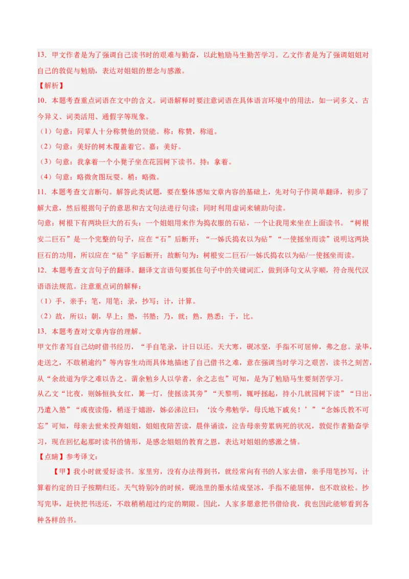 专题07文言文阅读（第01期）（解析版）_120中考语文全套复习_中考语文复习总复习_专项复习资料_完2023年中考语文真题分项汇编（全国通用）_第01期