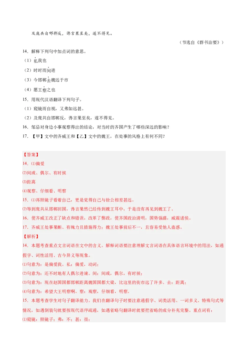 专题07文言文阅读（第01期）（解析版）_120中考语文全套复习_中考语文复习总复习_专项复习资料_完2023年中考语文真题分项汇编（全国通用）_第01期