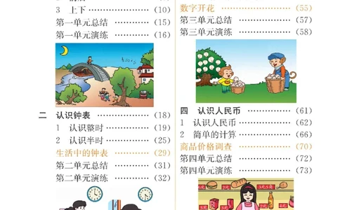 数学-冀教版一年级下册课堂全解_一年级上下册资料_小学一年级学习资料-25年更新版_1-04、小学一年级数学下册_1-4-3、课件、讲义、教案、教材讲解