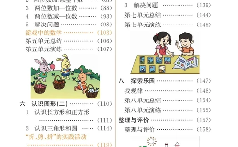 数学-冀教版一年级下册课堂全解_一年级上下册资料_小学一年级学习资料-25年更新版_1-04、小学一年级数学下册_1-4-3、课件、讲义、教案、教材讲解