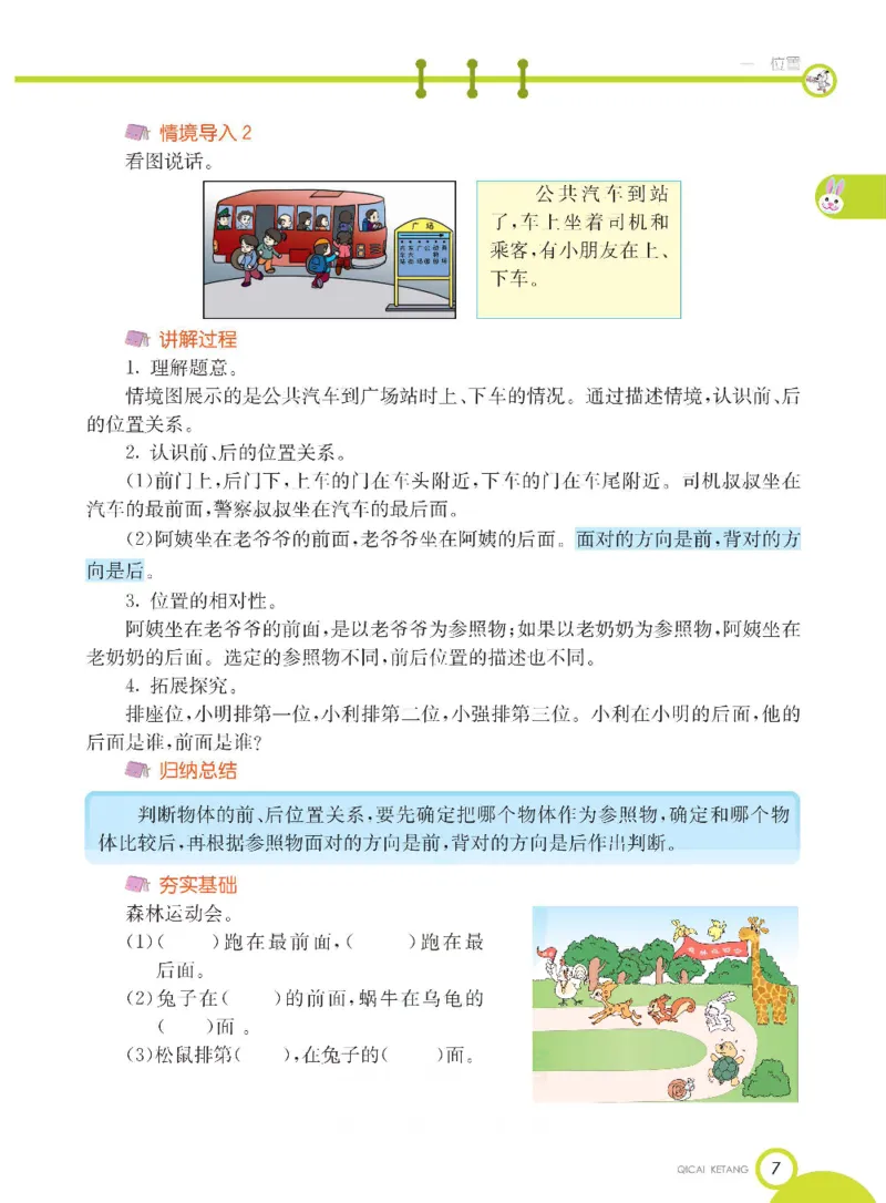 数学-冀教版一年级下册课堂全解_一年级上下册资料_小学一年级学习资料-25年更新版_1-04、小学一年级数学下册_1-4-3、课件、讲义、教案、教材讲解
