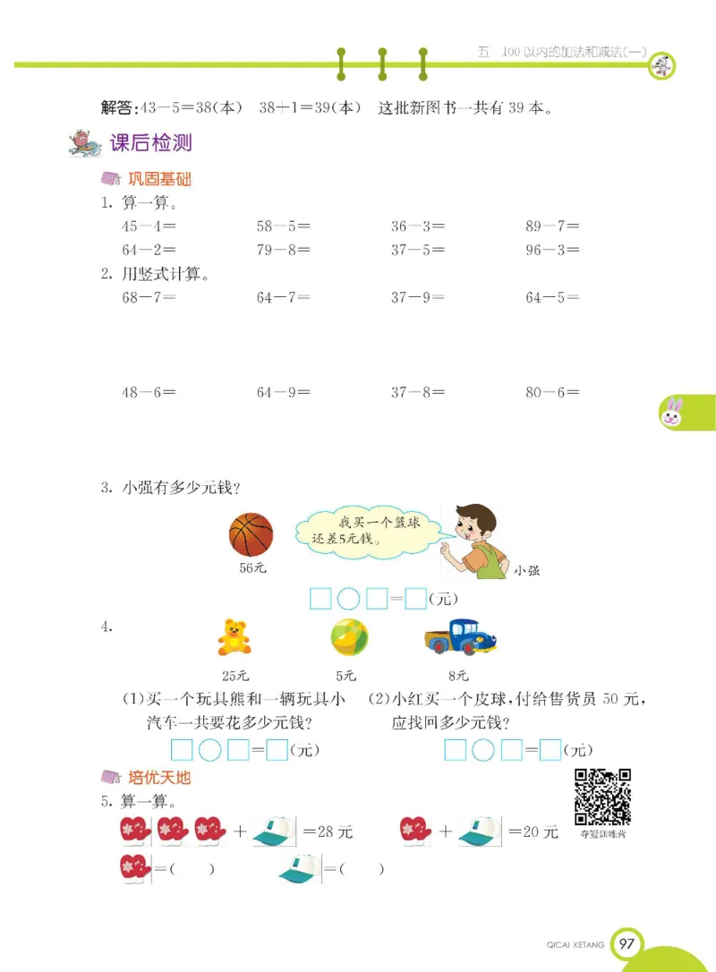 数学-冀教版一年级下册课堂全解_一年级上下册资料_小学一年级学习资料-25年更新版_1-04、小学一年级数学下册_1-4-3、课件、讲义、教案、教材讲解