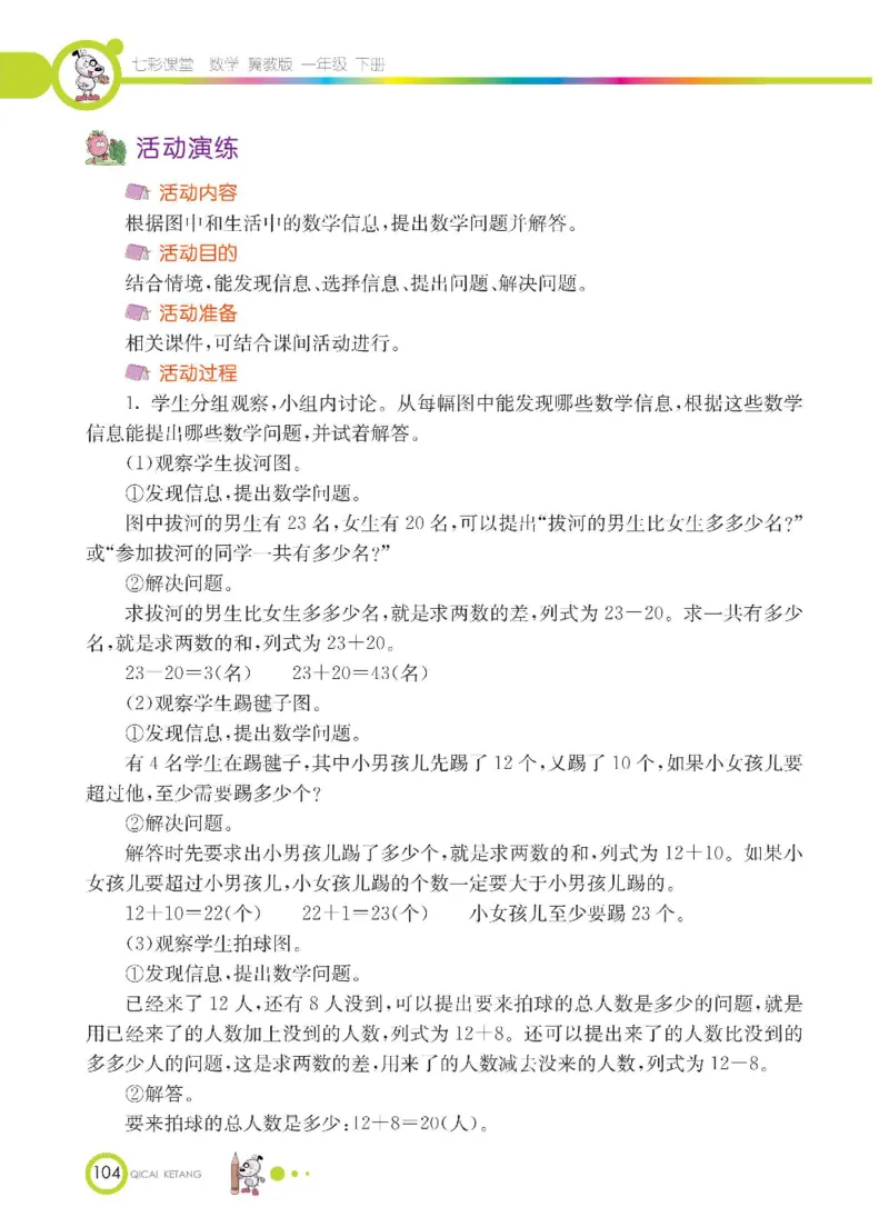 数学-冀教版一年级下册课堂全解_一年级上下册资料_小学一年级学习资料-25年更新版_1-04、小学一年级数学下册_1-4-3、课件、讲义、教案、教材讲解
