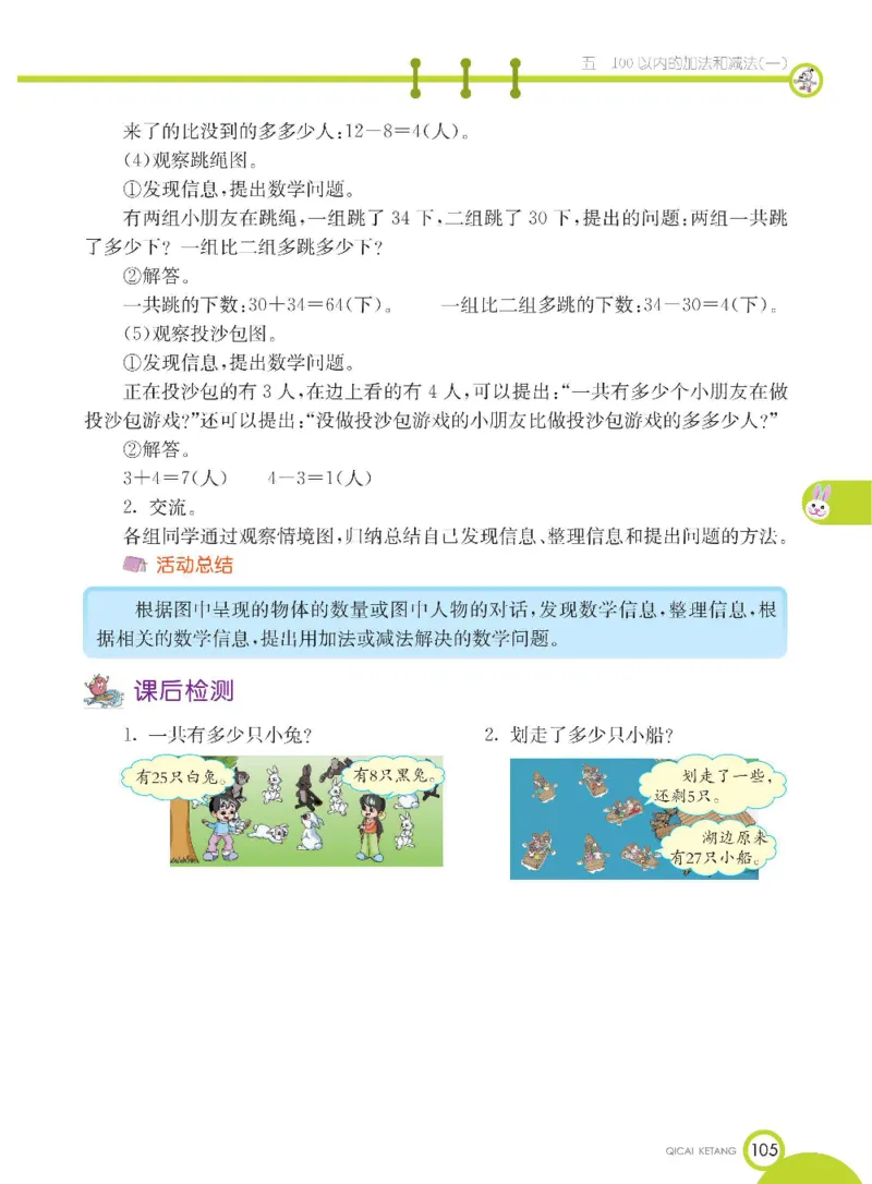 数学-冀教版一年级下册课堂全解_一年级上下册资料_小学一年级学习资料-25年更新版_1-04、小学一年级数学下册_1-4-3、课件、讲义、教案、教材讲解