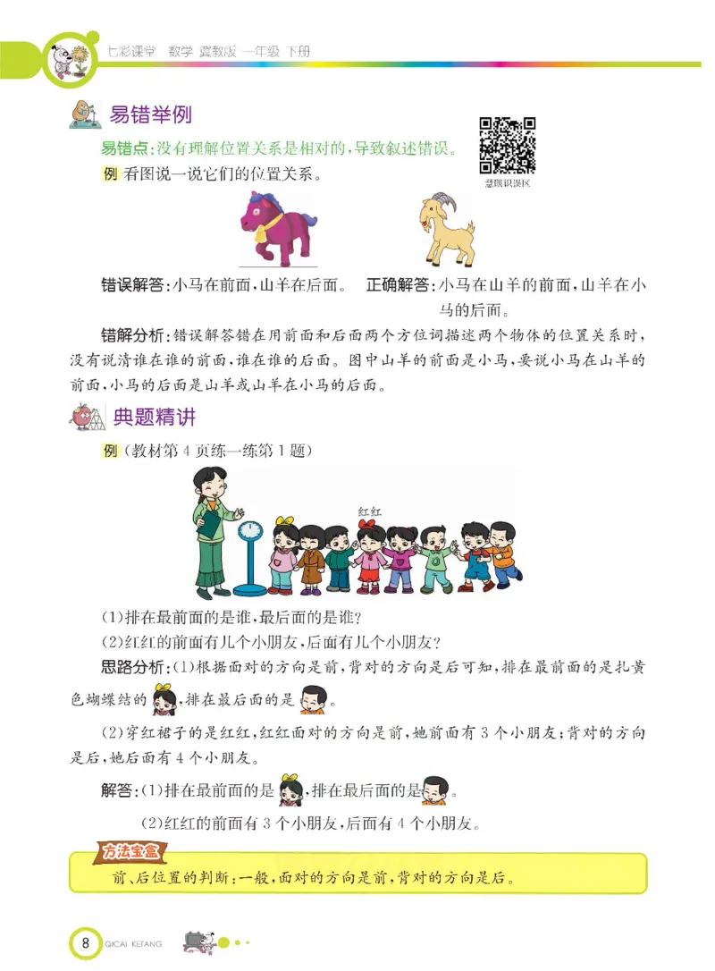 数学-冀教版一年级下册课堂全解_一年级上下册资料_小学一年级学习资料-25年更新版_1-04、小学一年级数学下册_1-4-3、课件、讲义、教案、教材讲解