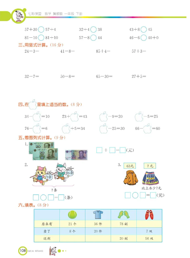 数学-冀教版一年级下册课堂全解_一年级上下册资料_小学一年级学习资料-25年更新版_1-04、小学一年级数学下册_1-4-3、课件、讲义、教案、教材讲解
