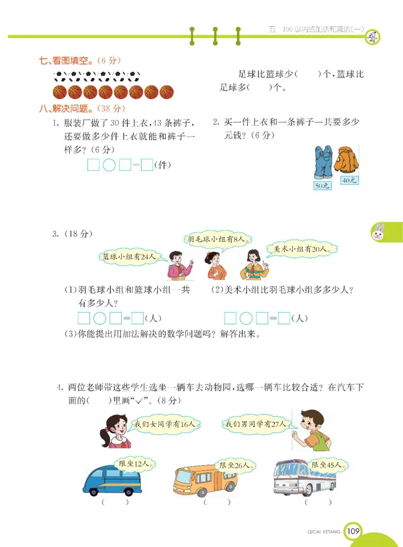 数学-冀教版一年级下册课堂全解_一年级上下册资料_小学一年级学习资料-25年更新版_1-04、小学一年级数学下册_1-4-3、课件、讲义、教案、教材讲解