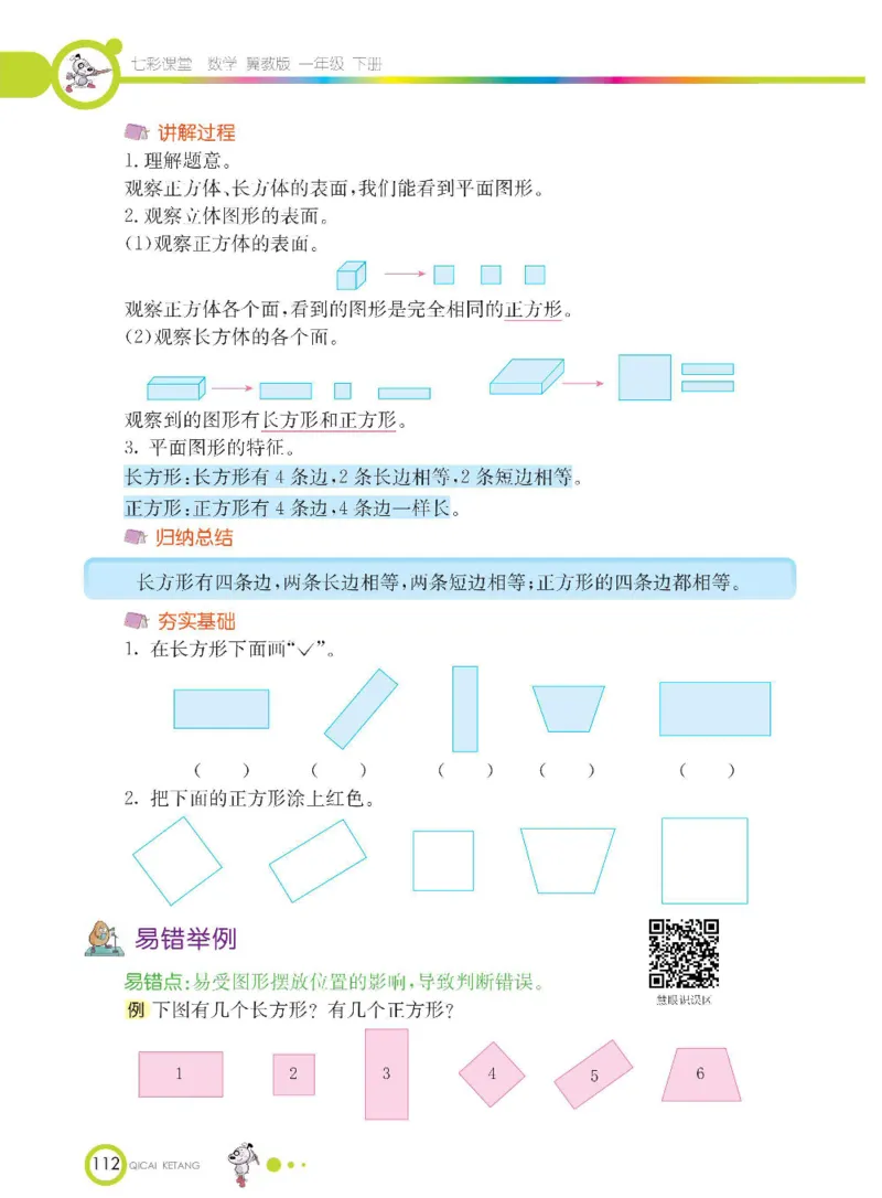 数学-冀教版一年级下册课堂全解_一年级上下册资料_小学一年级学习资料-25年更新版_1-04、小学一年级数学下册_1-4-3、课件、讲义、教案、教材讲解