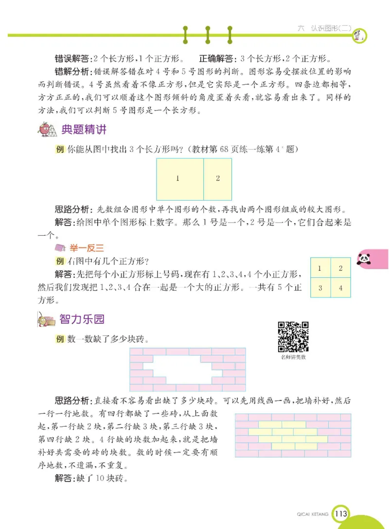 数学-冀教版一年级下册课堂全解_一年级上下册资料_小学一年级学习资料-25年更新版_1-04、小学一年级数学下册_1-4-3、课件、讲义、教案、教材讲解