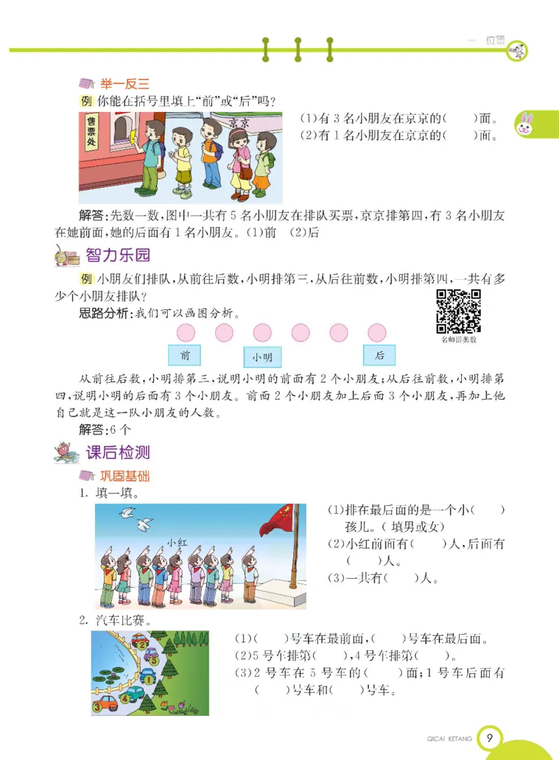 数学-冀教版一年级下册课堂全解_一年级上下册资料_小学一年级学习资料-25年更新版_1-04、小学一年级数学下册_1-4-3、课件、讲义、教案、教材讲解