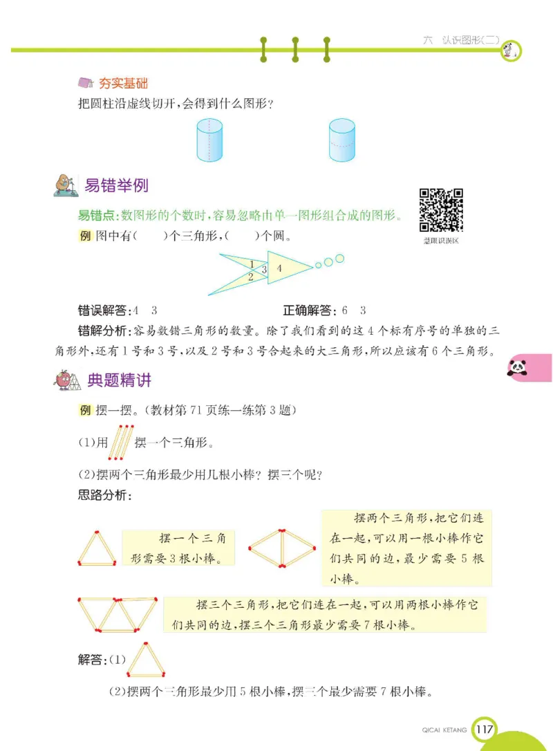 数学-冀教版一年级下册课堂全解_一年级上下册资料_小学一年级学习资料-25年更新版_1-04、小学一年级数学下册_1-4-3、课件、讲义、教案、教材讲解