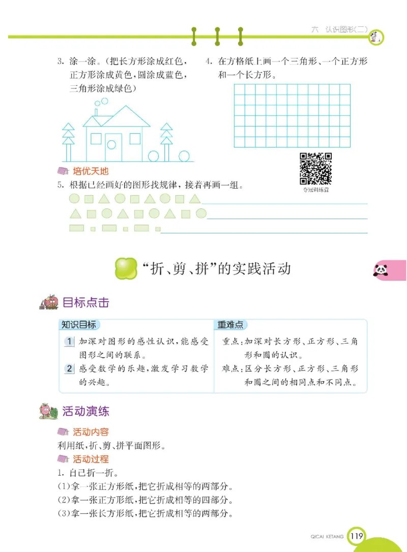 数学-冀教版一年级下册课堂全解_一年级上下册资料_小学一年级学习资料-25年更新版_1-04、小学一年级数学下册_1-4-3、课件、讲义、教案、教材讲解