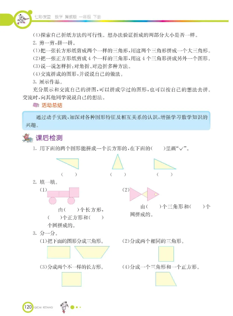 数学-冀教版一年级下册课堂全解_一年级上下册资料_小学一年级学习资料-25年更新版_1-04、小学一年级数学下册_1-4-3、课件、讲义、教案、教材讲解