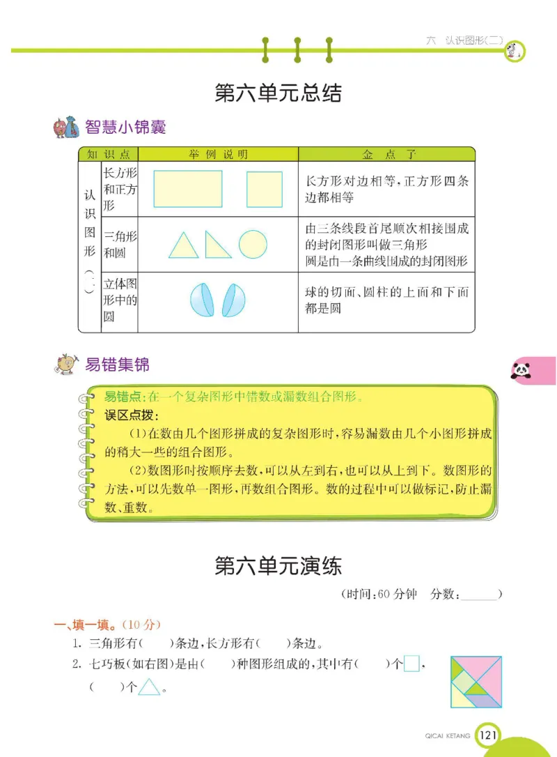 数学-冀教版一年级下册课堂全解_一年级上下册资料_小学一年级学习资料-25年更新版_1-04、小学一年级数学下册_1-4-3、课件、讲义、教案、教材讲解