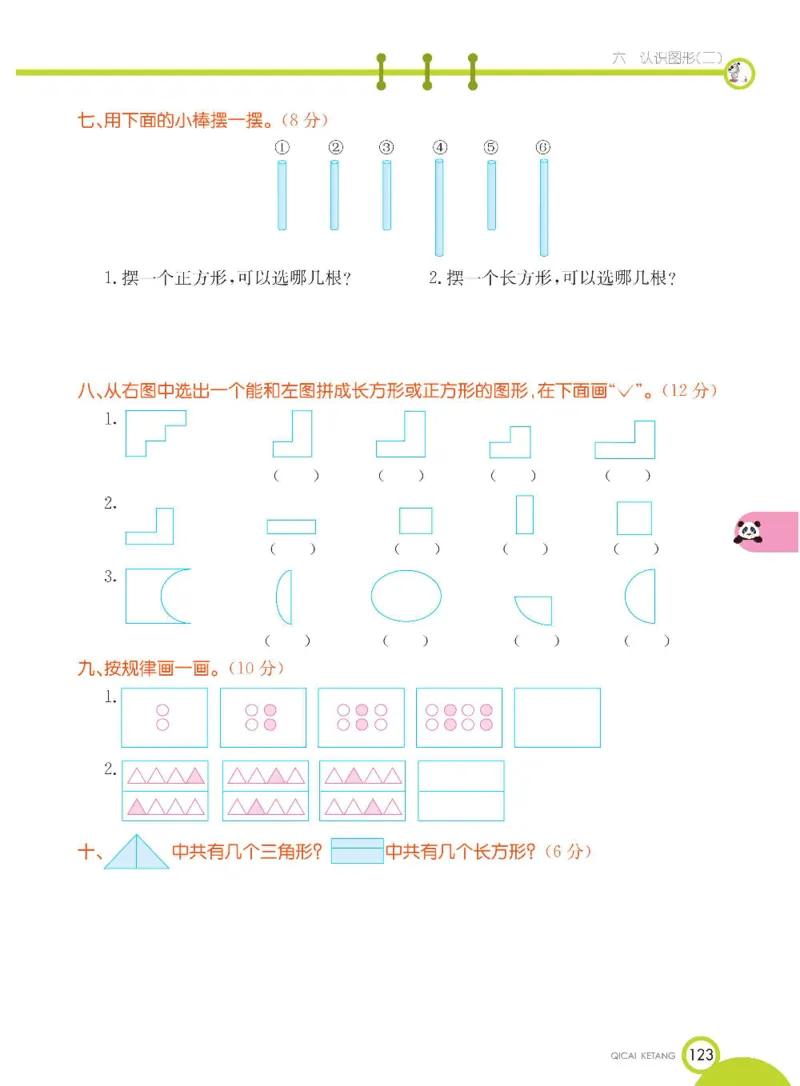 数学-冀教版一年级下册课堂全解_一年级上下册资料_小学一年级学习资料-25年更新版_1-04、小学一年级数学下册_1-4-3、课件、讲义、教案、教材讲解