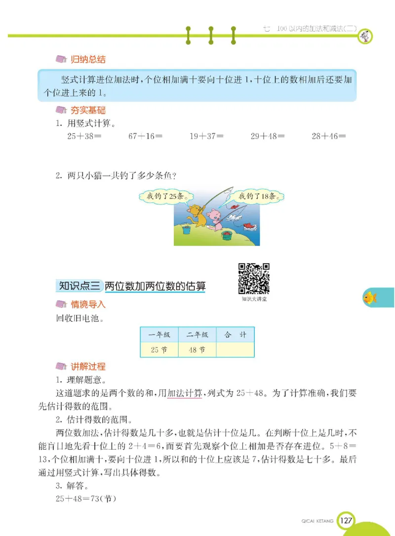 数学-冀教版一年级下册课堂全解_一年级上下册资料_小学一年级学习资料-25年更新版_1-04、小学一年级数学下册_1-4-3、课件、讲义、教案、教材讲解