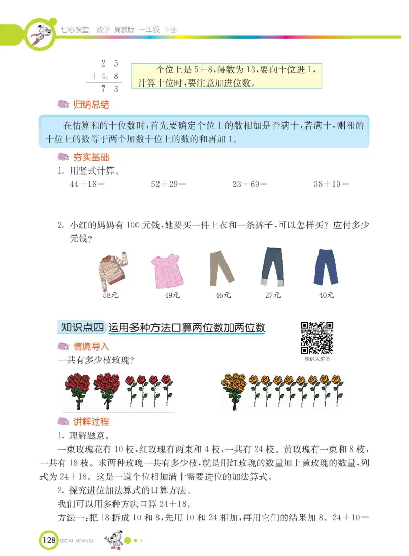 数学-冀教版一年级下册课堂全解_一年级上下册资料_小学一年级学习资料-25年更新版_1-04、小学一年级数学下册_1-4-3、课件、讲义、教案、教材讲解