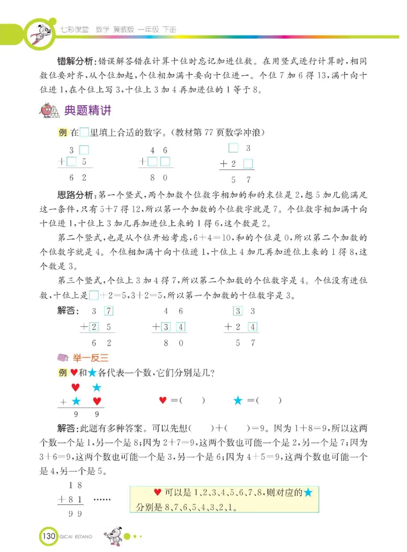 数学-冀教版一年级下册课堂全解_一年级上下册资料_小学一年级学习资料-25年更新版_1-04、小学一年级数学下册_1-4-3、课件、讲义、教案、教材讲解