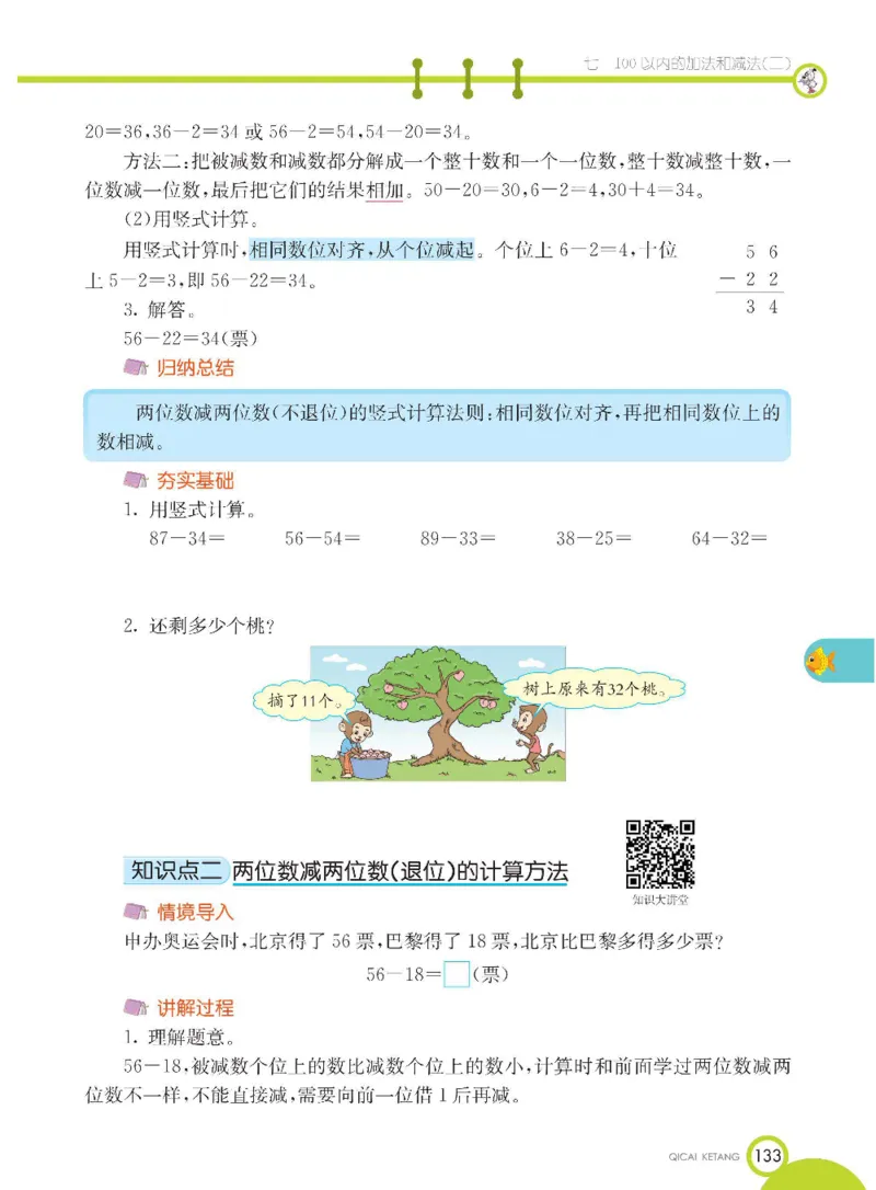 数学-冀教版一年级下册课堂全解_一年级上下册资料_小学一年级学习资料-25年更新版_1-04、小学一年级数学下册_1-4-3、课件、讲义、教案、教材讲解