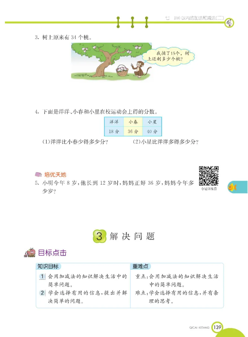 数学-冀教版一年级下册课堂全解_一年级上下册资料_小学一年级学习资料-25年更新版_1-04、小学一年级数学下册_1-4-3、课件、讲义、教案、教材讲解
