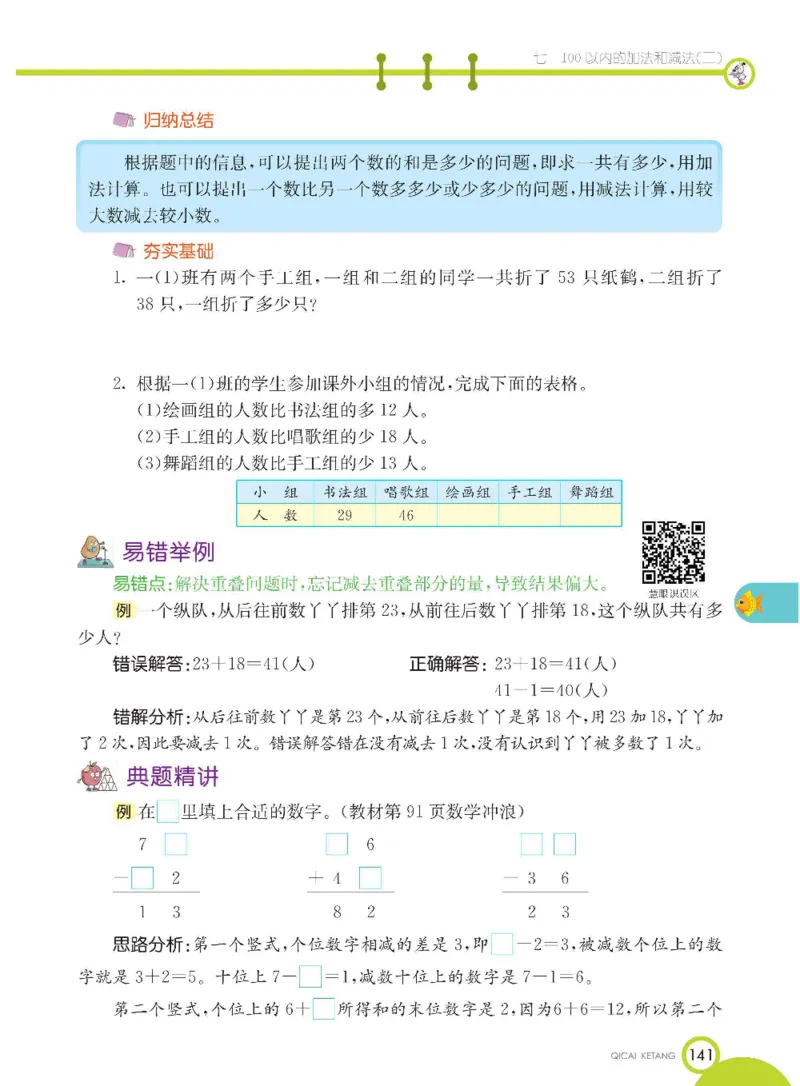 数学-冀教版一年级下册课堂全解_一年级上下册资料_小学一年级学习资料-25年更新版_1-04、小学一年级数学下册_1-4-3、课件、讲义、教案、教材讲解