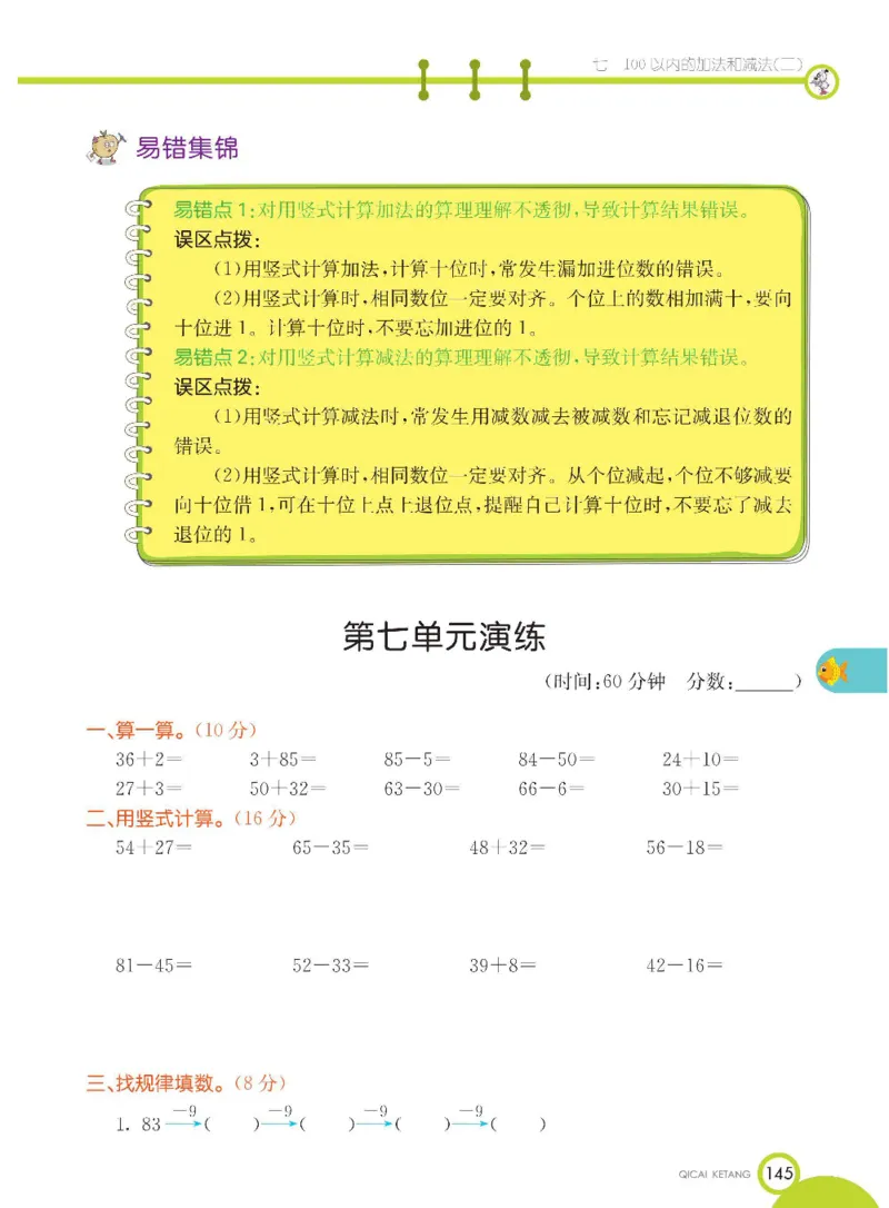 数学-冀教版一年级下册课堂全解_一年级上下册资料_小学一年级学习资料-25年更新版_1-04、小学一年级数学下册_1-4-3、课件、讲义、教案、教材讲解