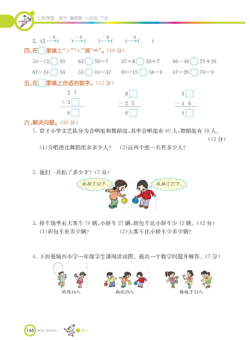 数学-冀教版一年级下册课堂全解_一年级上下册资料_小学一年级学习资料-25年更新版_1-04、小学一年级数学下册_1-4-3、课件、讲义、教案、教材讲解
