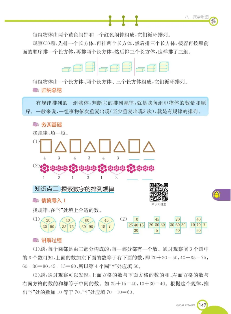 数学-冀教版一年级下册课堂全解_一年级上下册资料_小学一年级学习资料-25年更新版_1-04、小学一年级数学下册_1-4-3、课件、讲义、教案、教材讲解