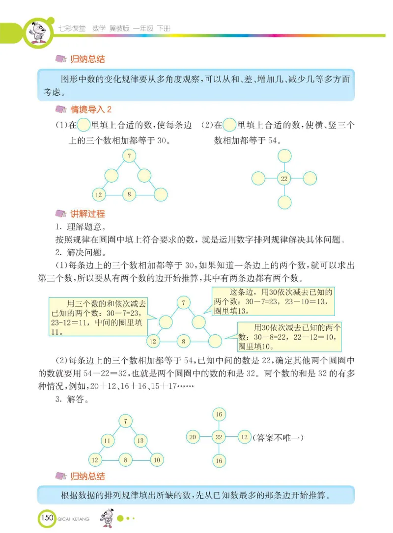 数学-冀教版一年级下册课堂全解_一年级上下册资料_小学一年级学习资料-25年更新版_1-04、小学一年级数学下册_1-4-3、课件、讲义、教案、教材讲解