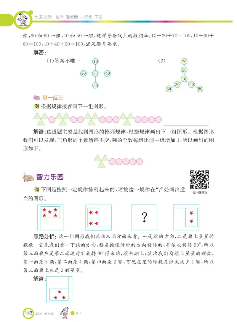数学-冀教版一年级下册课堂全解_一年级上下册资料_小学一年级学习资料-25年更新版_1-04、小学一年级数学下册_1-4-3、课件、讲义、教案、教材讲解