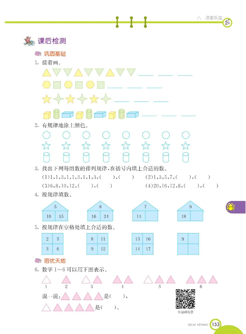 数学-冀教版一年级下册课堂全解_一年级上下册资料_小学一年级学习资料-25年更新版_1-04、小学一年级数学下册_1-4-3、课件、讲义、教案、教材讲解