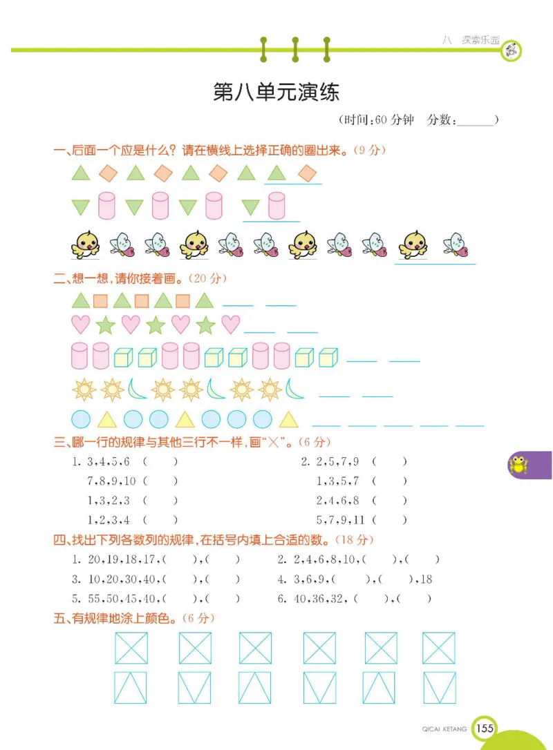 数学-冀教版一年级下册课堂全解_一年级上下册资料_小学一年级学习资料-25年更新版_1-04、小学一年级数学下册_1-4-3、课件、讲义、教案、教材讲解