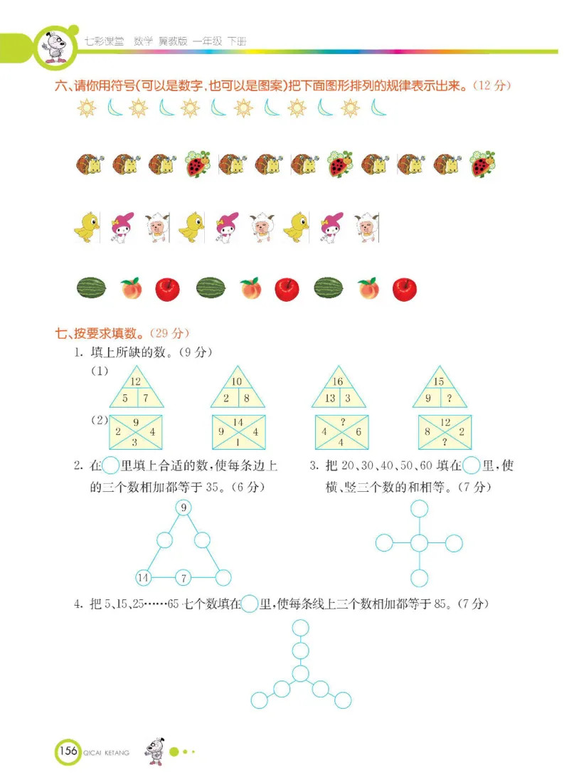 数学-冀教版一年级下册课堂全解_一年级上下册资料_小学一年级学习资料-25年更新版_1-04、小学一年级数学下册_1-4-3、课件、讲义、教案、教材讲解