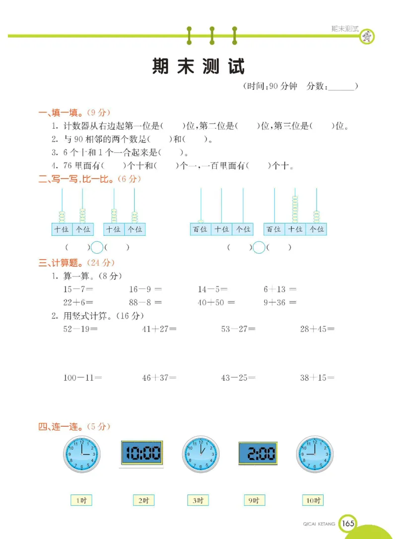 数学-冀教版一年级下册课堂全解_一年级上下册资料_小学一年级学习资料-25年更新版_1-04、小学一年级数学下册_1-4-3、课件、讲义、教案、教材讲解