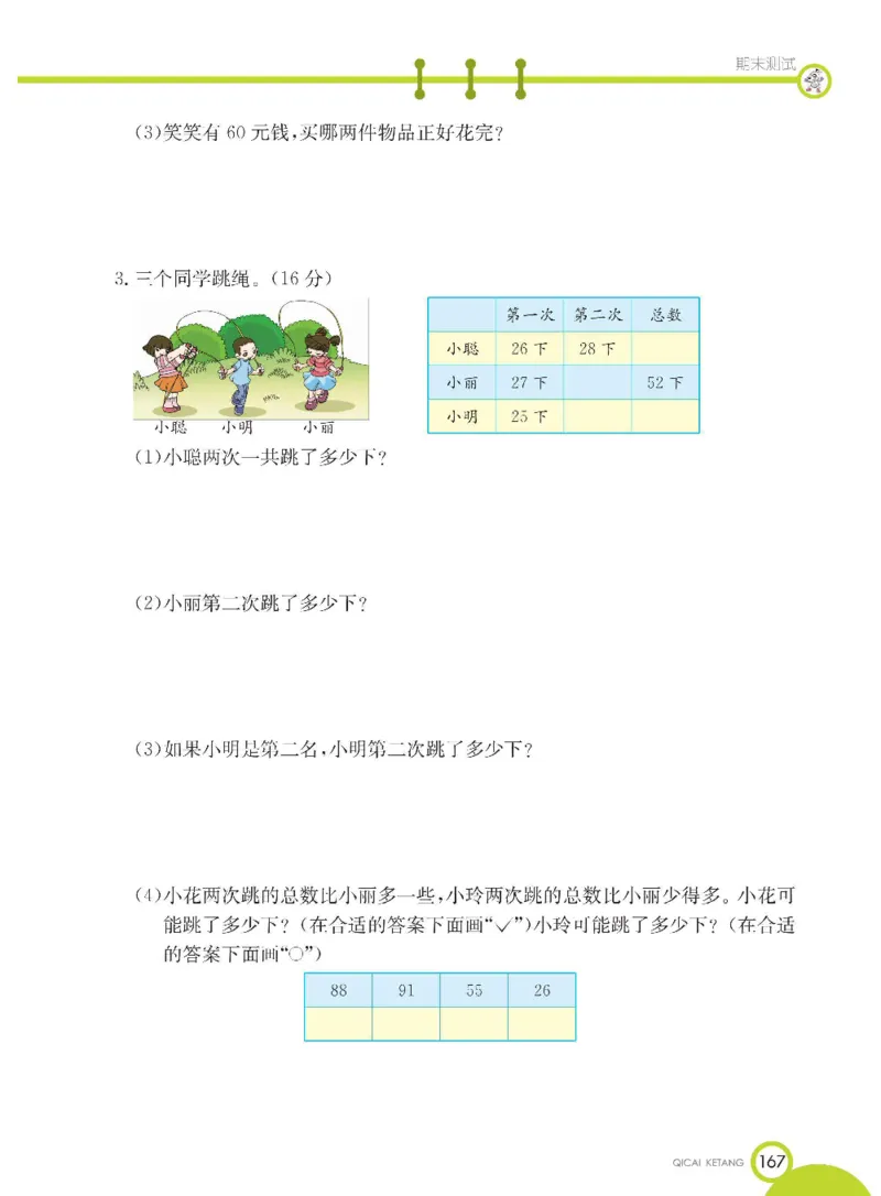 数学-冀教版一年级下册课堂全解_一年级上下册资料_小学一年级学习资料-25年更新版_1-04、小学一年级数学下册_1-4-3、课件、讲义、教案、教材讲解