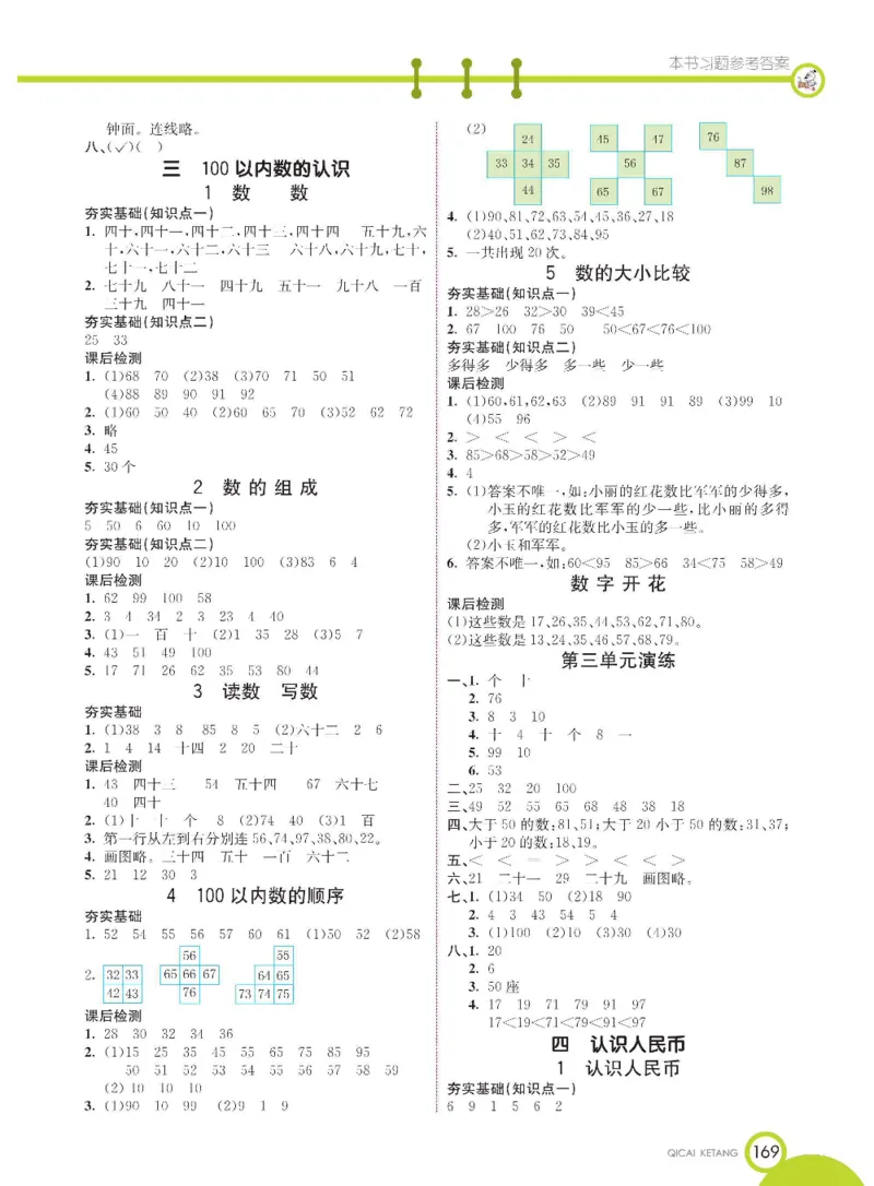 数学-冀教版一年级下册课堂全解_一年级上下册资料_小学一年级学习资料-25年更新版_1-04、小学一年级数学下册_1-4-3、课件、讲义、教案、教材讲解