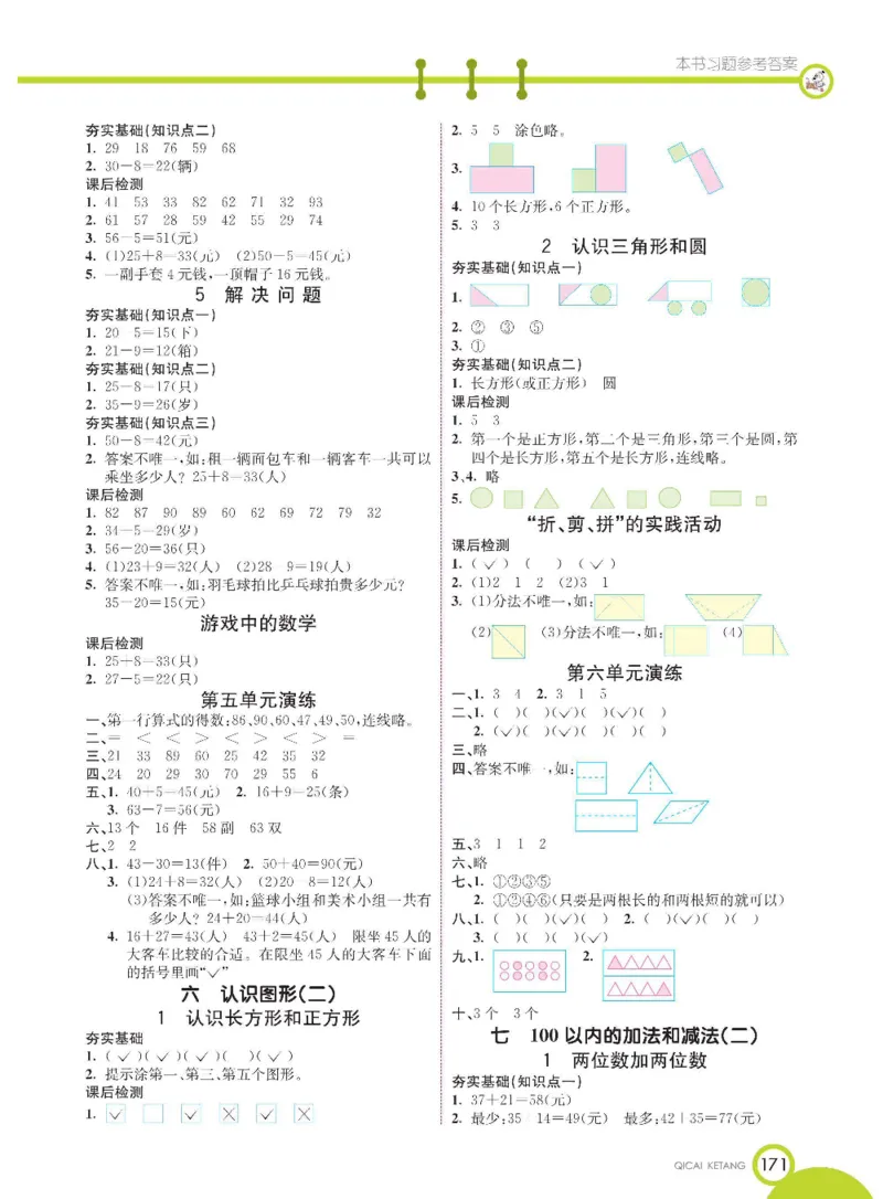 数学-冀教版一年级下册课堂全解_一年级上下册资料_小学一年级学习资料-25年更新版_1-04、小学一年级数学下册_1-4-3、课件、讲义、教案、教材讲解