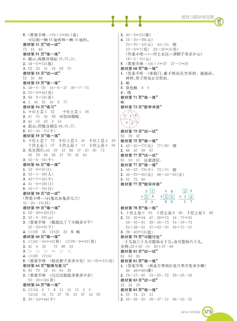 数学-冀教版一年级下册课堂全解_一年级上下册资料_小学一年级学习资料-25年更新版_1-04、小学一年级数学下册_1-4-3、课件、讲义、教案、教材讲解