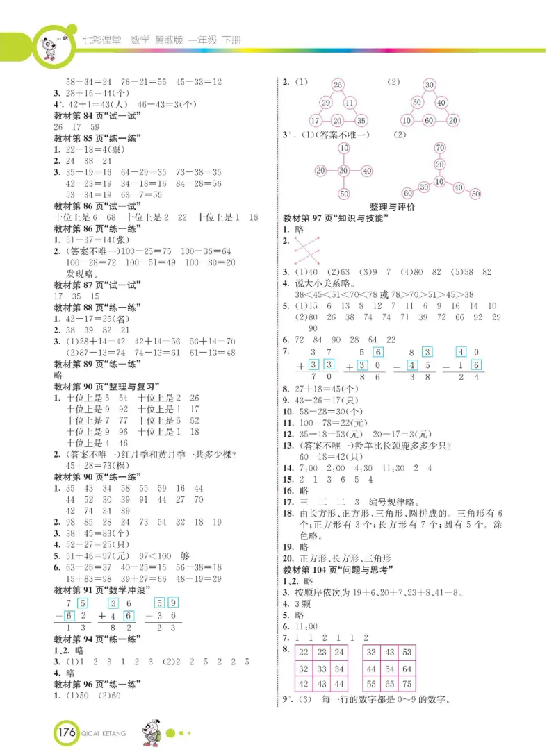 数学-冀教版一年级下册课堂全解_一年级上下册资料_小学一年级学习资料-25年更新版_1-04、小学一年级数学下册_1-4-3、课件、讲义、教案、教材讲解