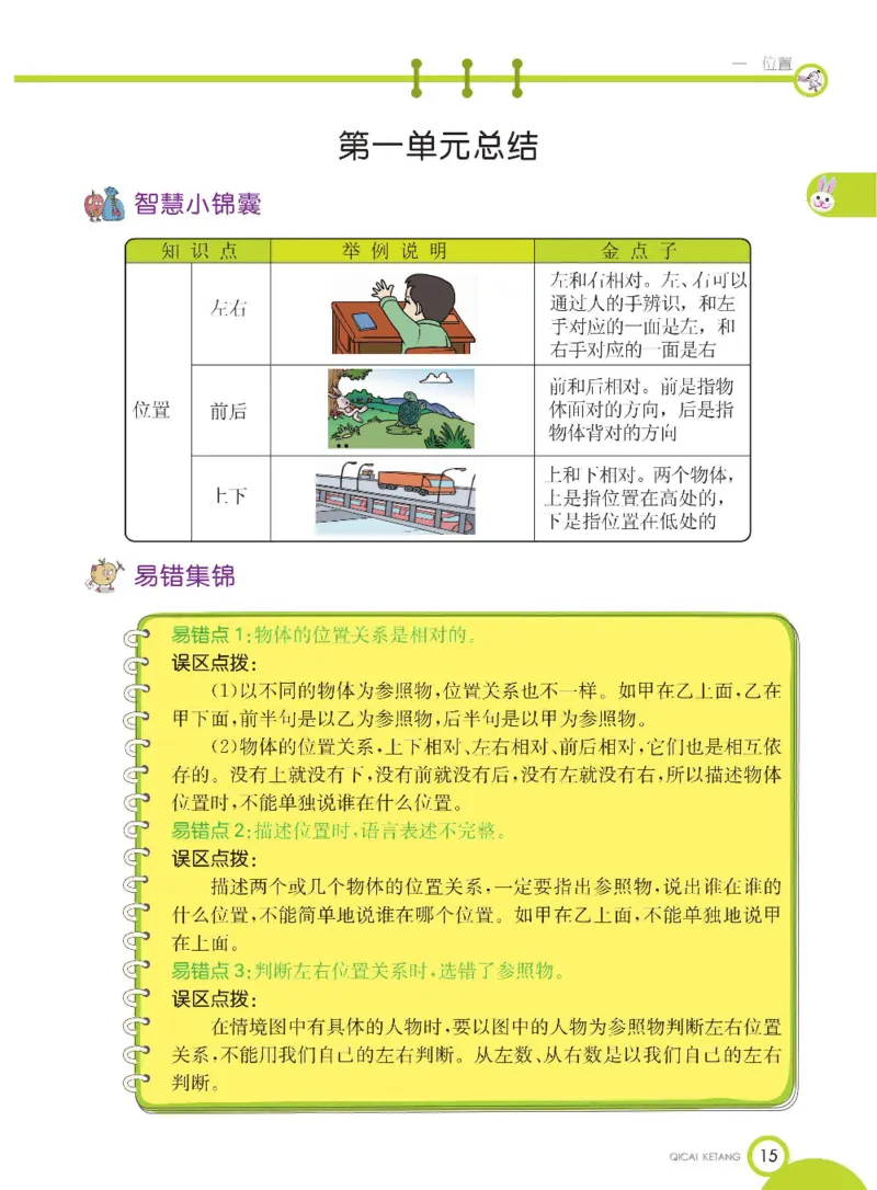 数学-冀教版一年级下册课堂全解_一年级上下册资料_小学一年级学习资料-25年更新版_1-04、小学一年级数学下册_1-4-3、课件、讲义、教案、教材讲解