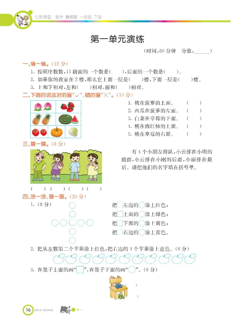 数学-冀教版一年级下册课堂全解_一年级上下册资料_小学一年级学习资料-25年更新版_1-04、小学一年级数学下册_1-4-3、课件、讲义、教案、教材讲解