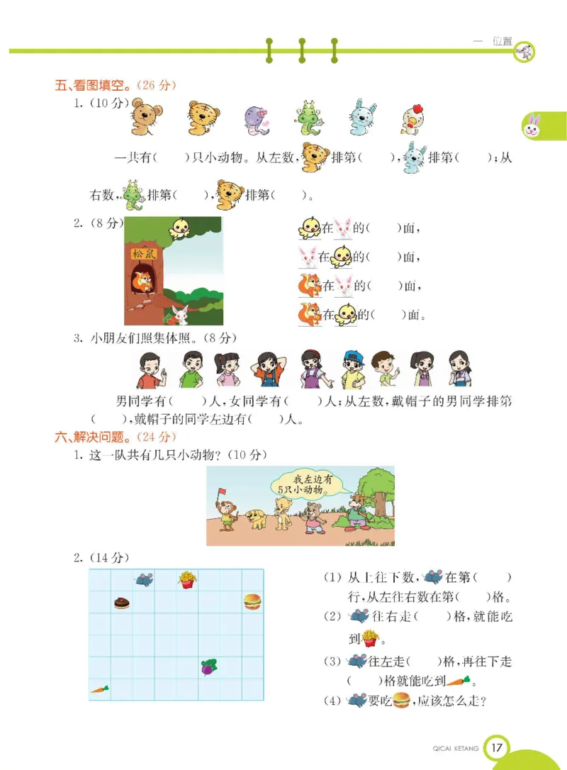 数学-冀教版一年级下册课堂全解_一年级上下册资料_小学一年级学习资料-25年更新版_1-04、小学一年级数学下册_1-4-3、课件、讲义、教案、教材讲解